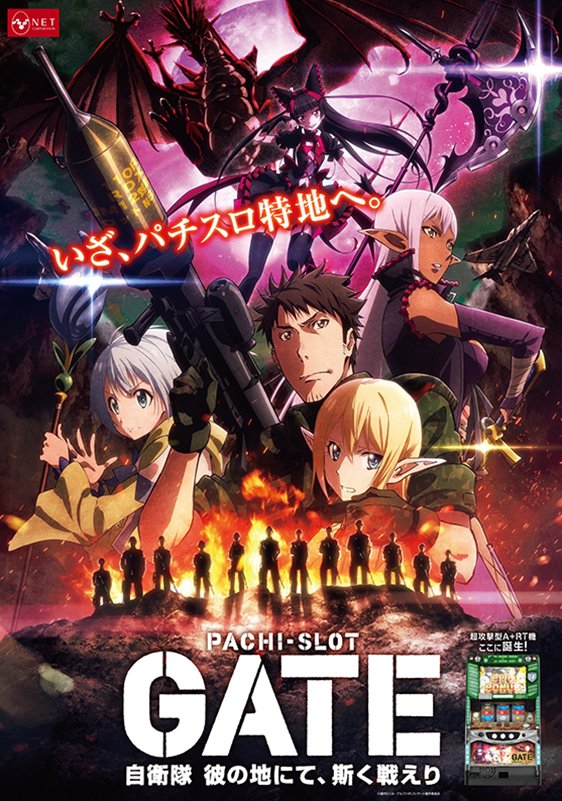 RT @NET_JETCAR: 本日「パチスロ GATE」全国一斉導入開始！ 「GATE