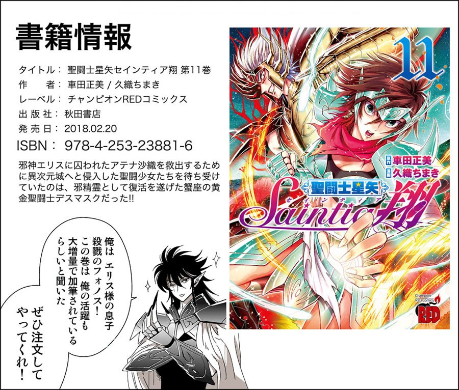 □チャンピオンRED4月号、発売中です! 車田先生の「聖闘士星矢EPISODE