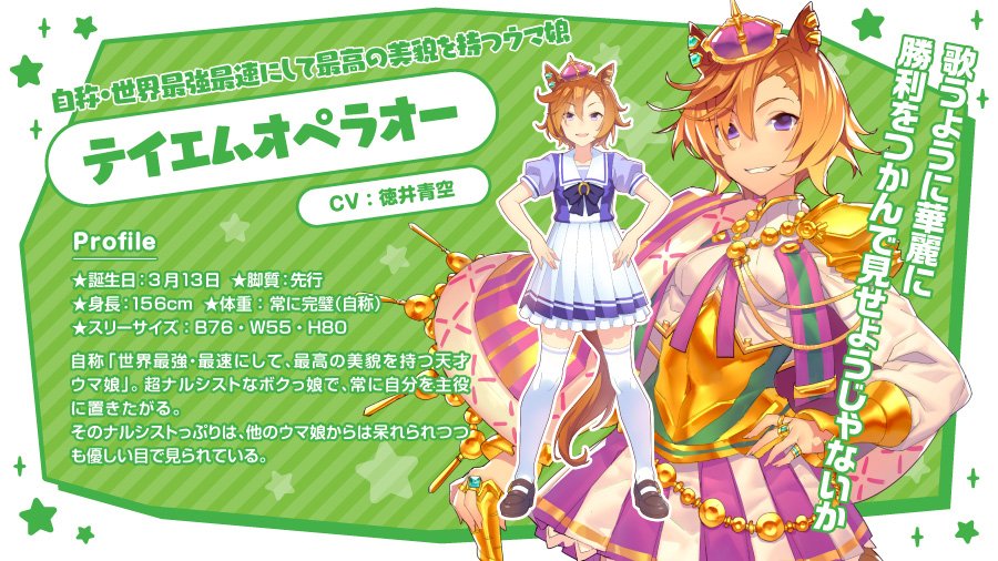 テイエムオペラオー！！！∩(＾ω＾)∩ RT @uma_musu: 第1弾 2枠から