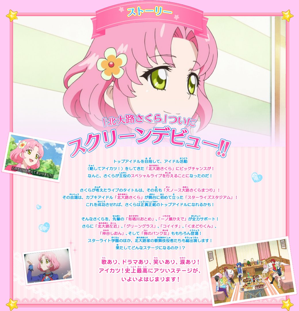 今からでも間に合うアイカツの歴史