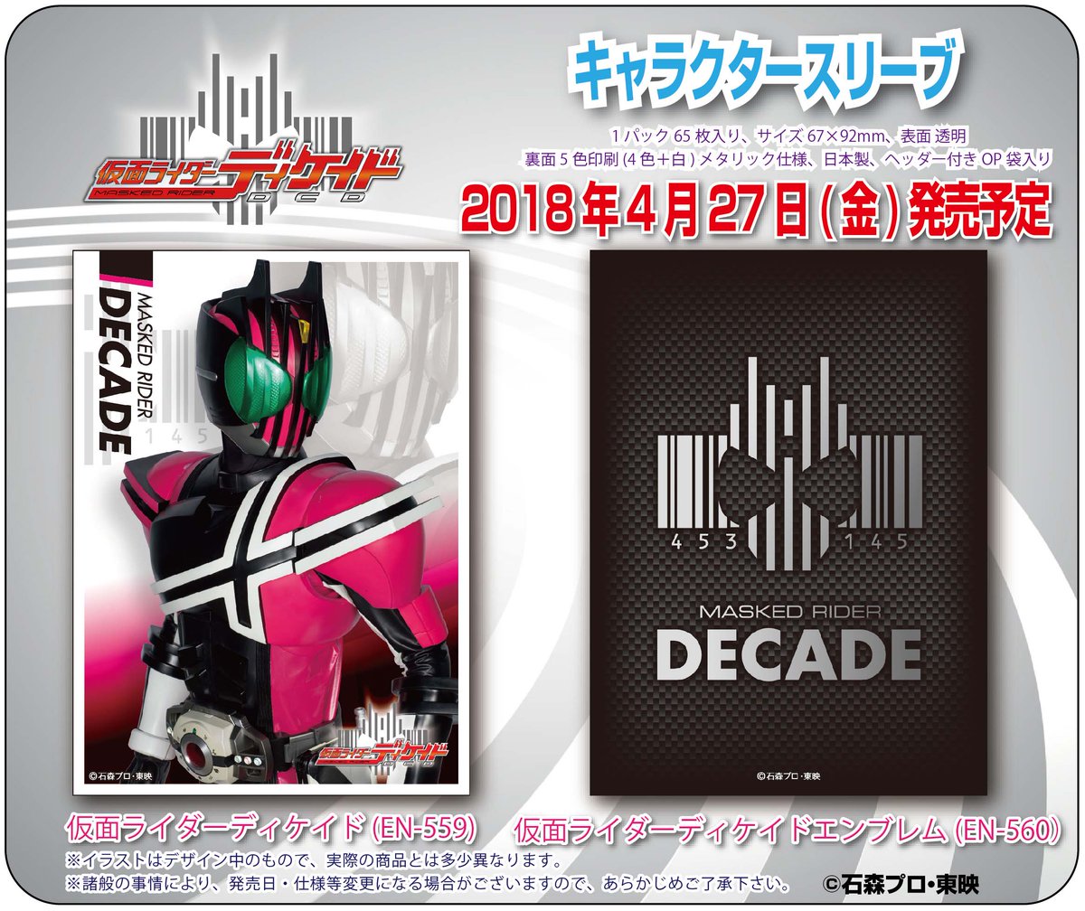 エンスカイ キャラクタースリーブ】 世界の破壊者！ 仮面ライダー