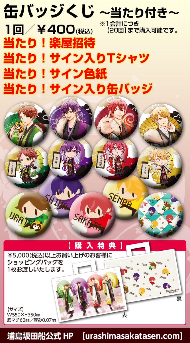 浦島坂田船春ツアーグッズラインナップ公開！】 缶バッジくじの絵柄は