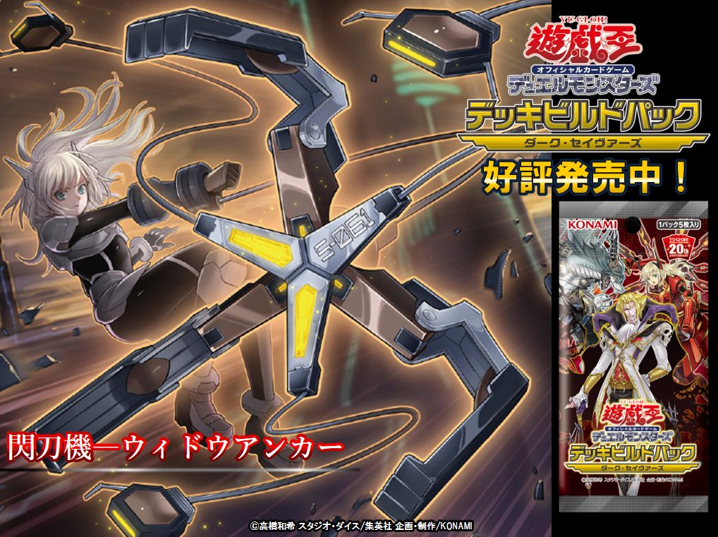 遊戯王 No.6884 閃刀機-ウィドウアンカー プリシク プリズマ 閃刀機