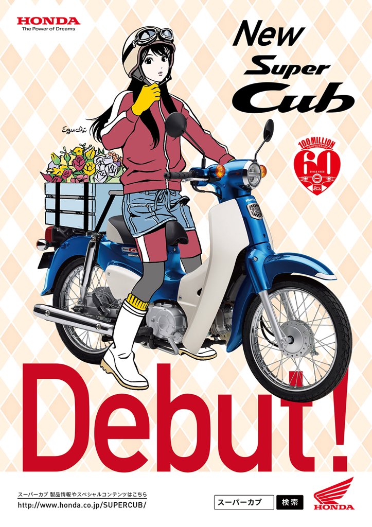 HONDAニュースーパーカブしょにょ3