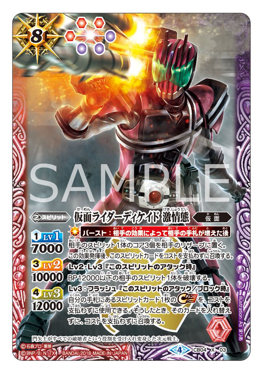 毎日仮面ライダーコラボカード紹介】 「仮面ライダーディケイド 激情態