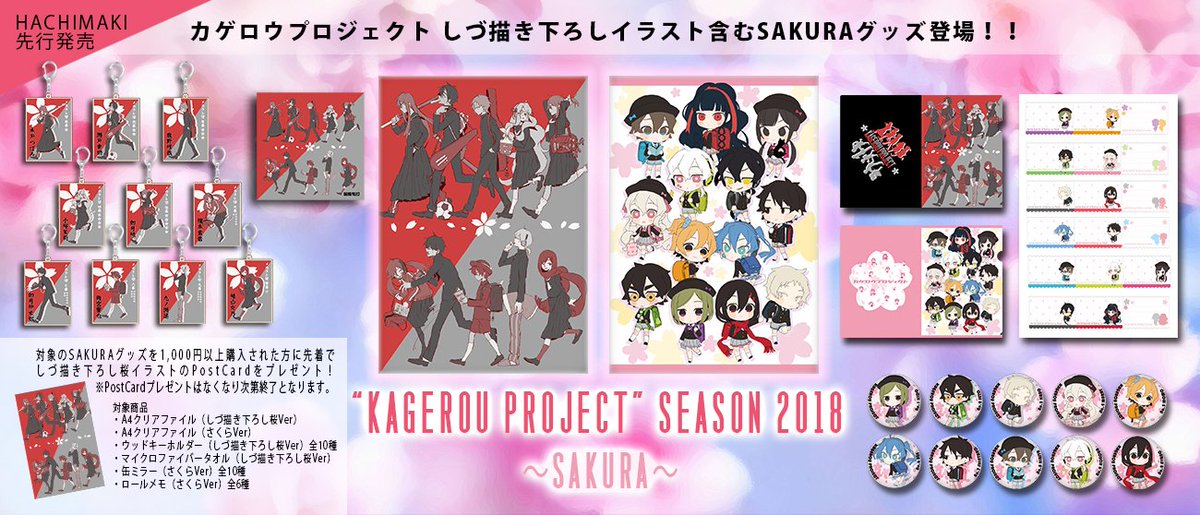 本日しづ描き下ろしを含む、カゲロウプロジェクト新作グッズを1st