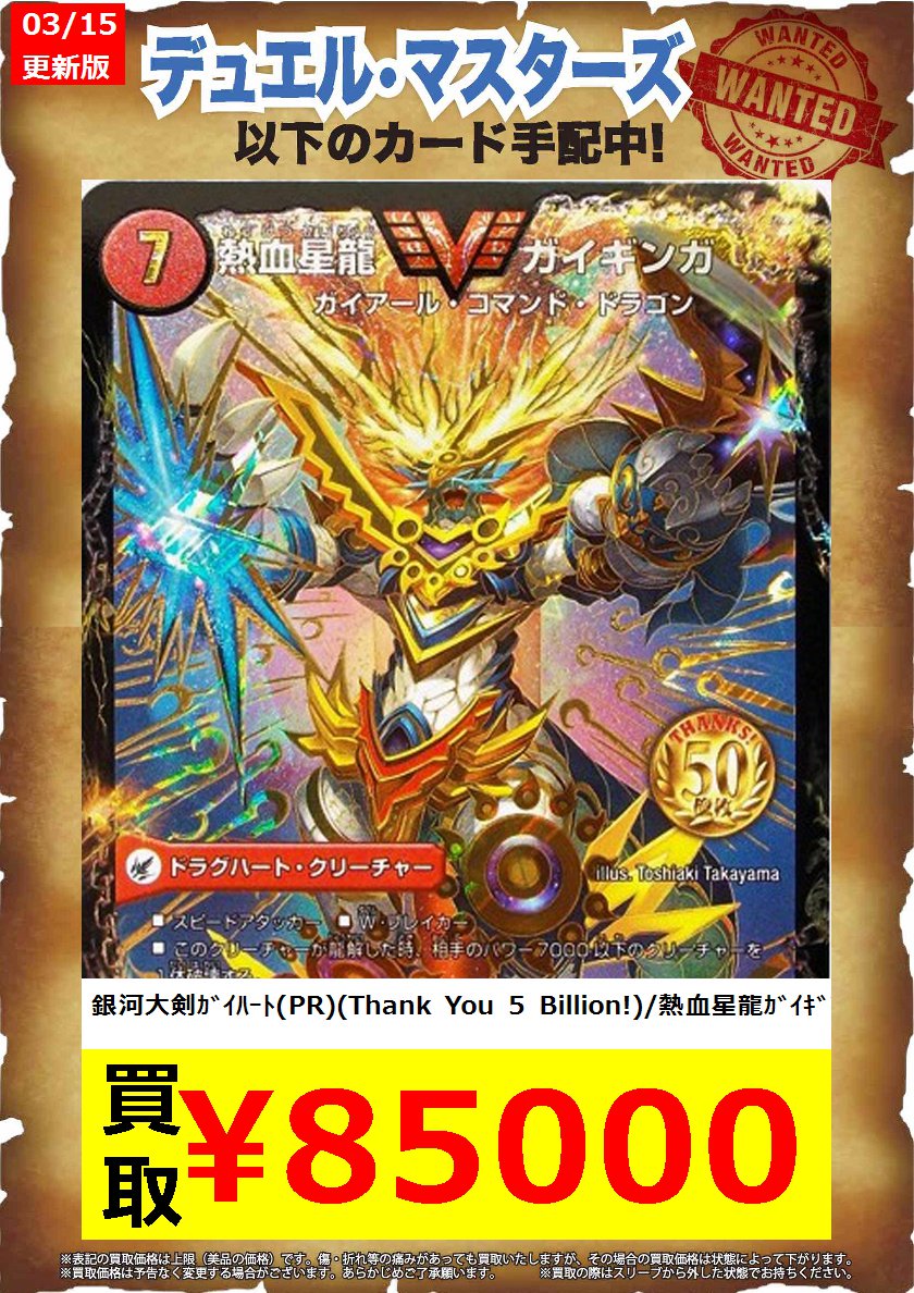 ガイギンガ！プロモ！ 高額買取！是非お持ちください！ 銀河大剣ｶﾞｲﾊｰﾄ