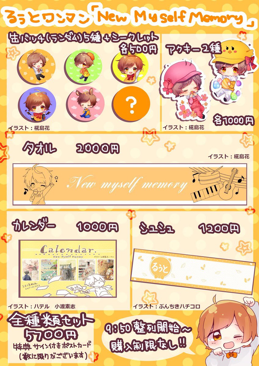 るぅとinfo (@root_nico_info) / Posts / X