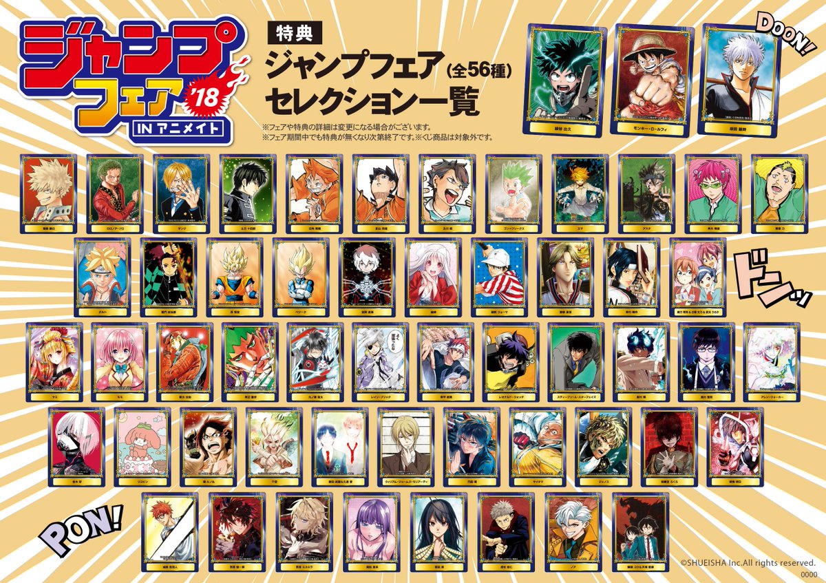 7F情報】ただ今『ジャンプフェア2018inアニメイト』開催中！！7Fでは