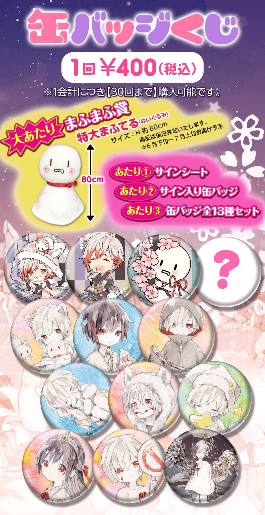 まふまふ 嘘ラック 70点 缶バッジ 世会色ユニバース ひきライ ひき歌