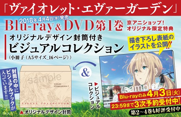 ヴァイオレット・エヴァーガーデン】 Blu-ray第1巻の三次受付を開始
