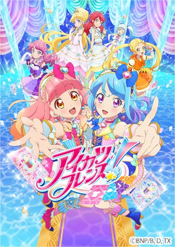 ♪本日放送♪】アイカツフレンズ！第1話がテレビ東京系列にてゆうがた6