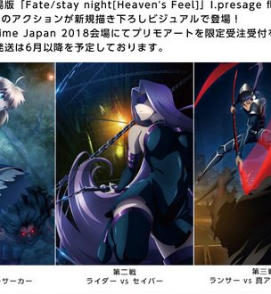 完売情報] 劇場版「Fate/stay night [Heaven's Feel] I.presage flower