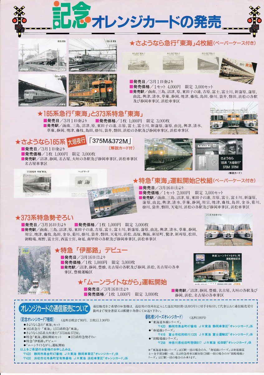 22年前の1996年の急行東海廃止→特急東海運転開始の頃に静岡支社の駅で