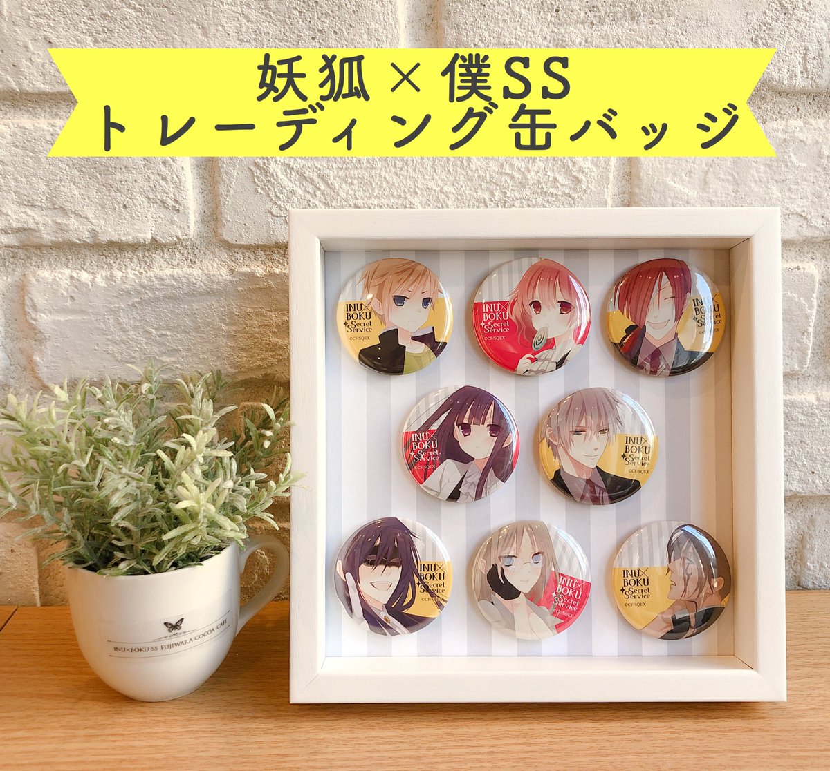 グッズ紹介⭐️✨】 「妖狐×僕SS トレーディング缶バッジ」 妖狐×僕SS