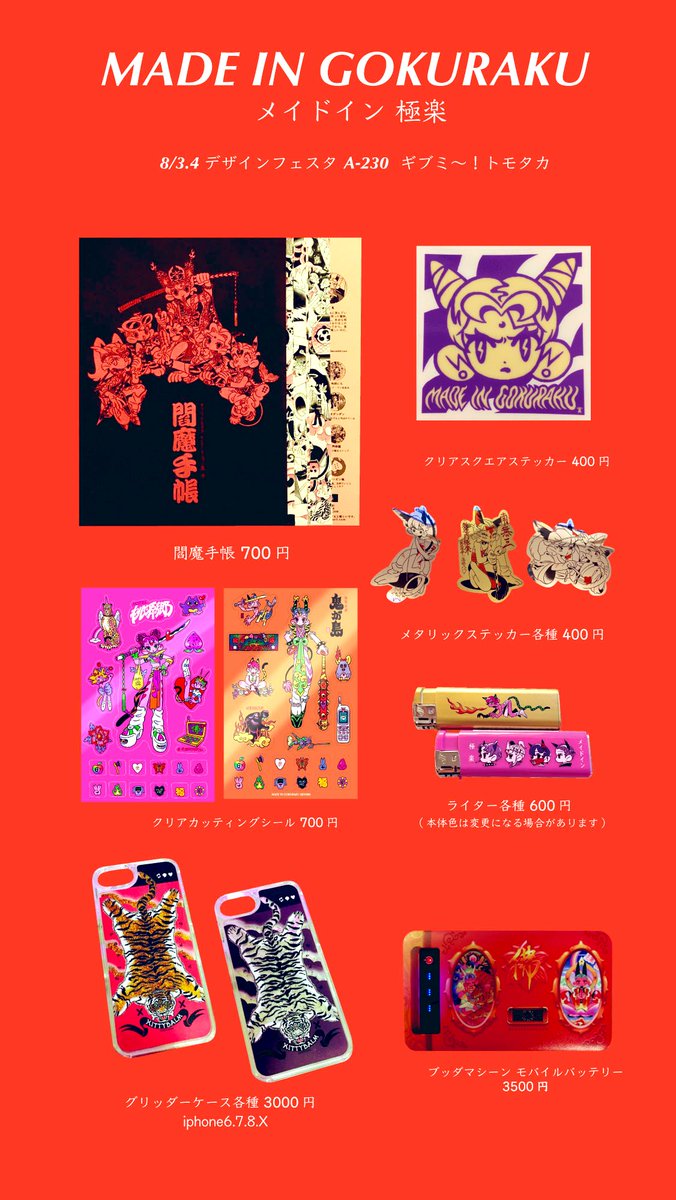 デザフェス のお品書きです 新作グッズが盛り沢山です🌊8/3.4両日、A