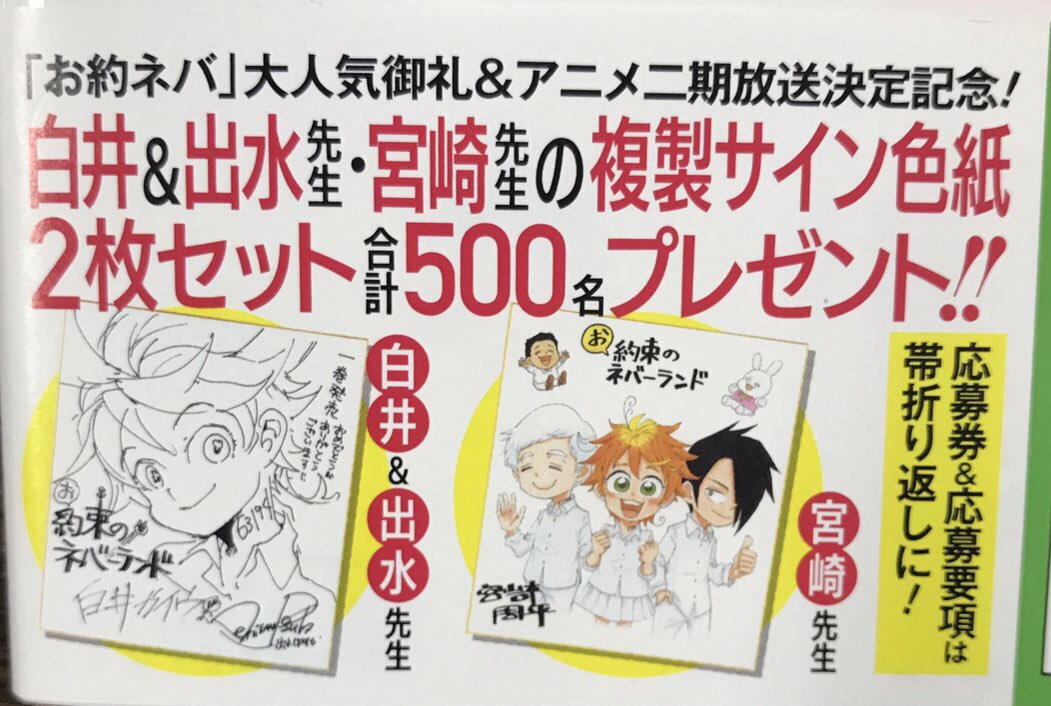 豪華プレゼント7/12応募締切！】 『お約束のネバーランド』コミックス