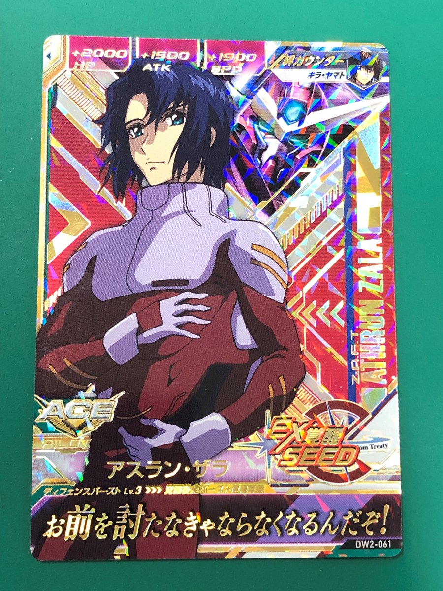 同じくPレアの「アスラン・ザラ」は「ラウンドが進むたびにずっと仲間