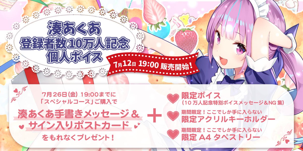 直筆サイン入りポストカード 10万人記念 ホロライブ 湊あくあ