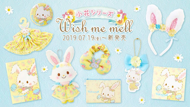 7月19日(金)より新発売♥】 ピューロランド限定のウィッシュミーメル