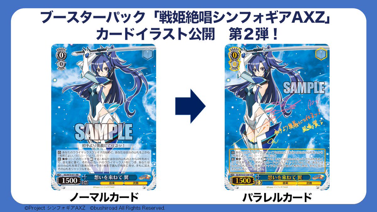 おしらせ 2/2】9月13日(金)発売ブースターパック「戦姫絶唱