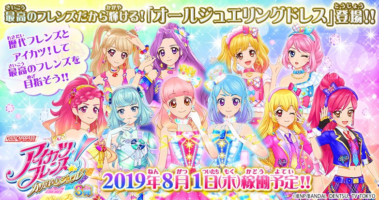 3弾情報🌟】かがやきのジュエル3弾では、夏樹みくるちゃん＆神崎美月