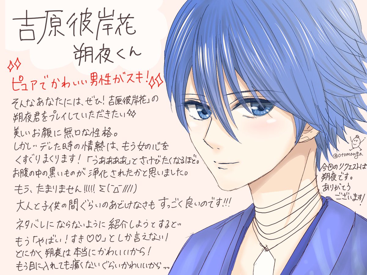 本日のイラストはお題箱でリクエストして頂いた吉原彼岸花の朔夜君です