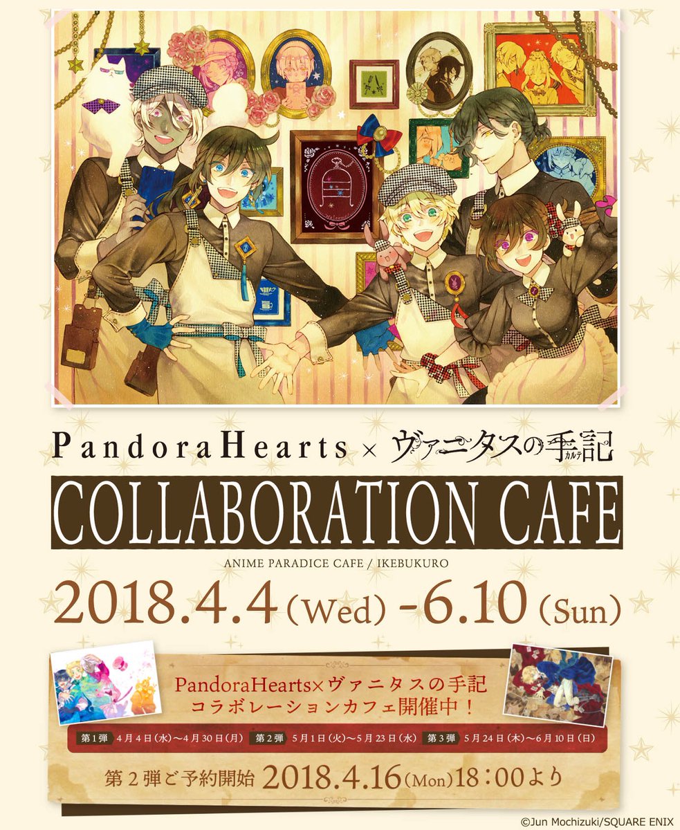 パンヴァニカフェ 第2弾(5月1日～23日)の情報が公開です！／ 第2弾から