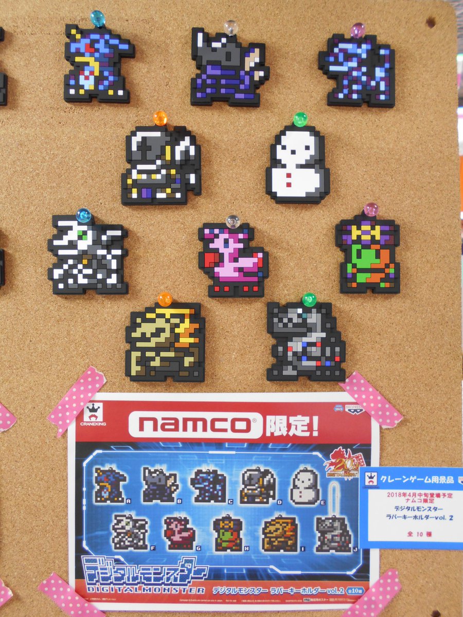 景品入荷】デジタルモンスター ラバーキーホルダーvol.1・vol.2が本日