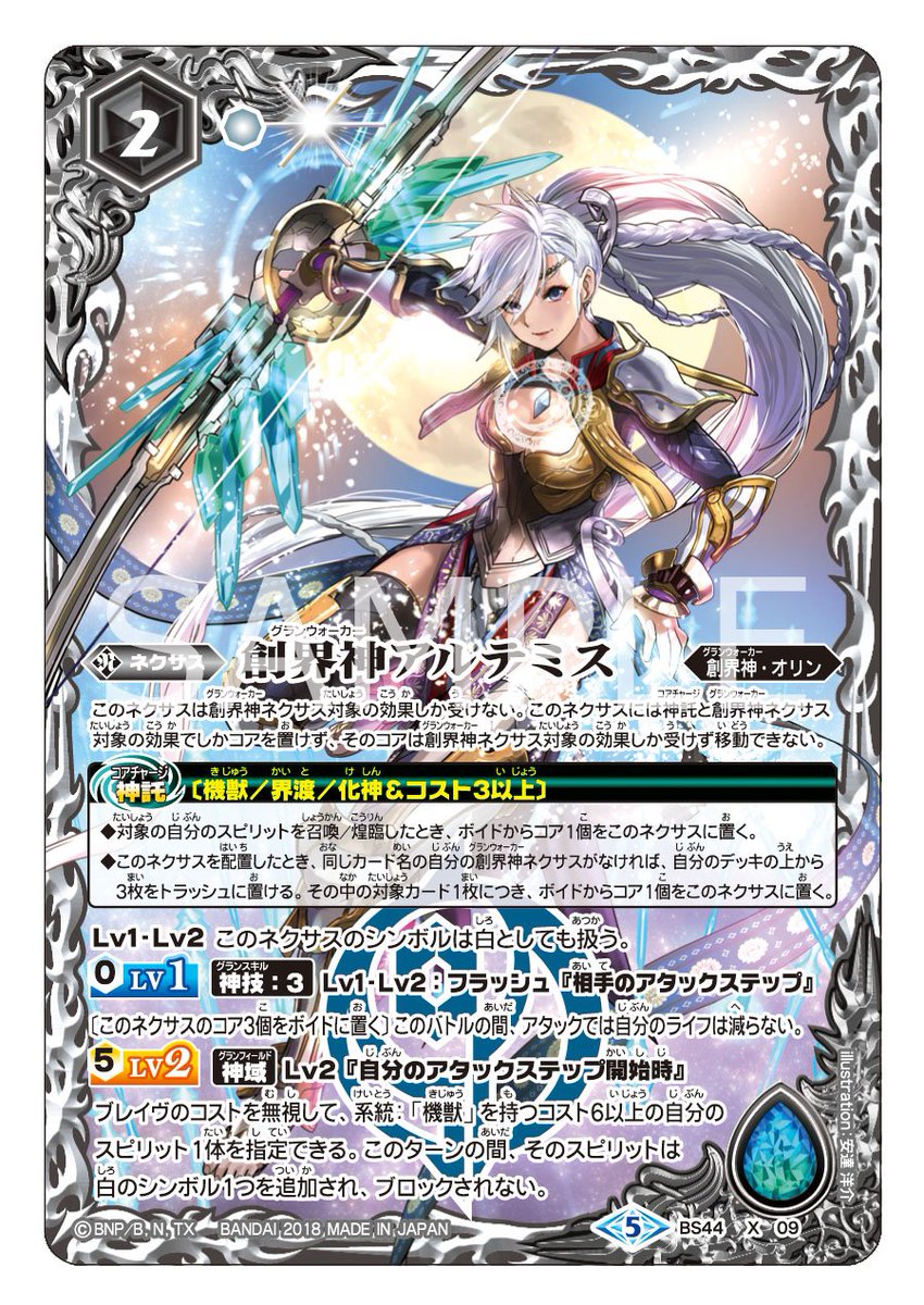 BS44カード紹介】 攻守にバランスが取れた「創界神アルテミス」が強力