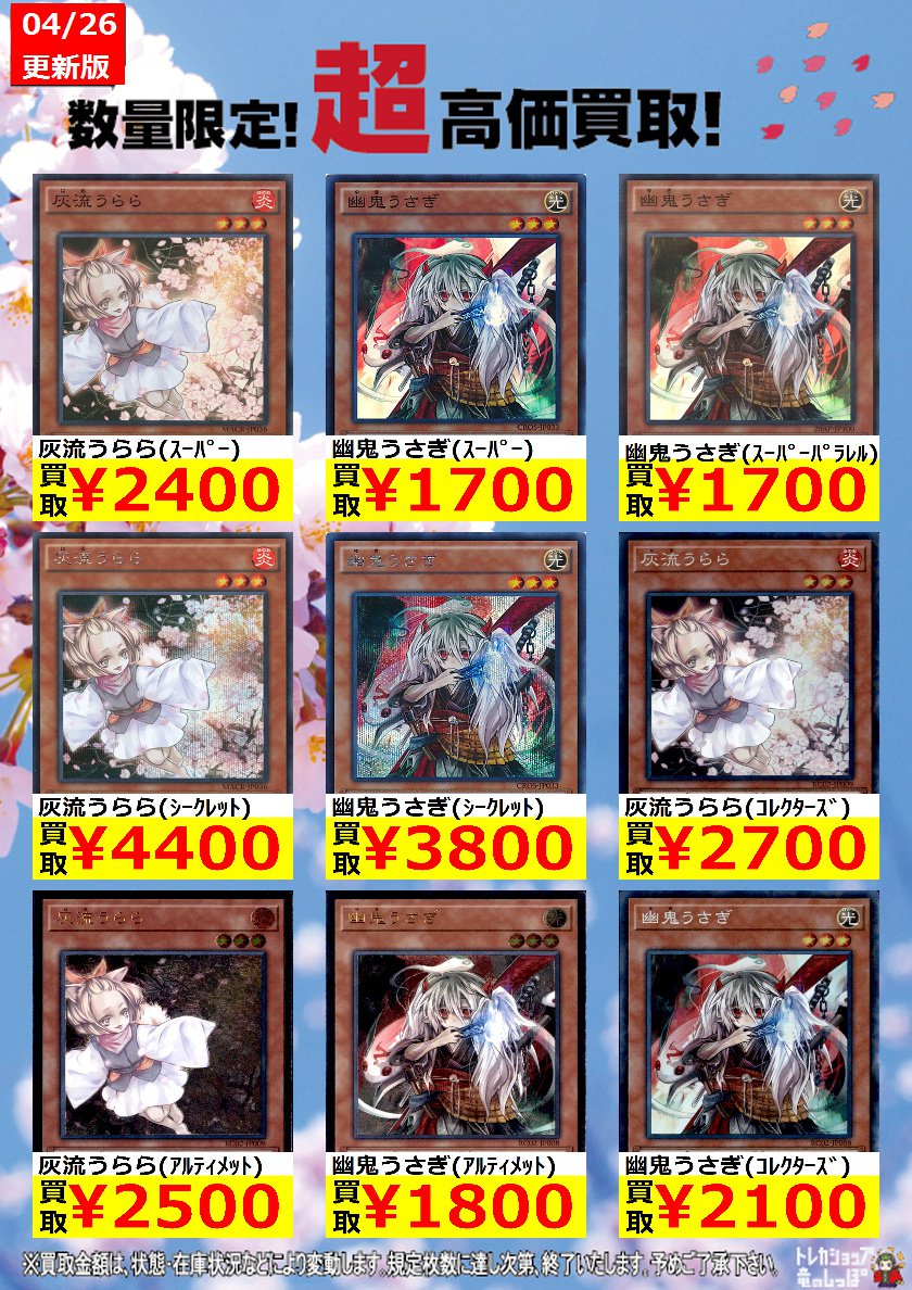 高価買取情報】#遊戯王 灰流うらら(ｼｰｸﾚｯﾄ) 4400円買取！ 幽鬼うさぎ