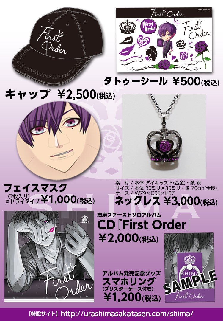 志麻ワンマングッズラインナップ公開！】 浦島坂田船春ツアー商品とも