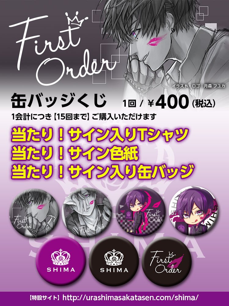 志麻ワンマングッズラインナップ公開！】 浦島坂田船春ツアー商品とも