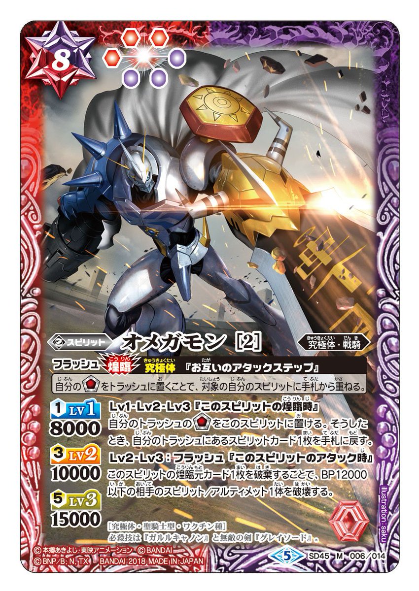 デジモンコラボカード紹介】 「オメガモン」は煌臨時にトラッシュに