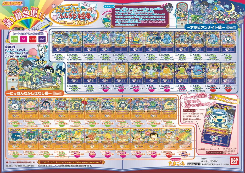 たまごっちとふしぎな絵本（カードガイド） #たまごっち