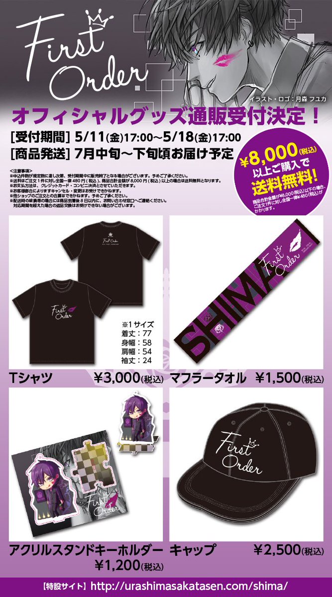 志麻ワンマングッズ事後通販決定！】 完売していた缶バッジくじも通販