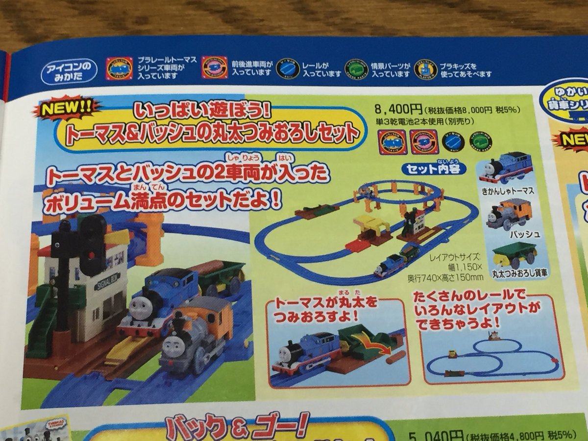 プラレールの茶色の信号所が、「いっぱい遊ぼう！トーマス&バッシュの