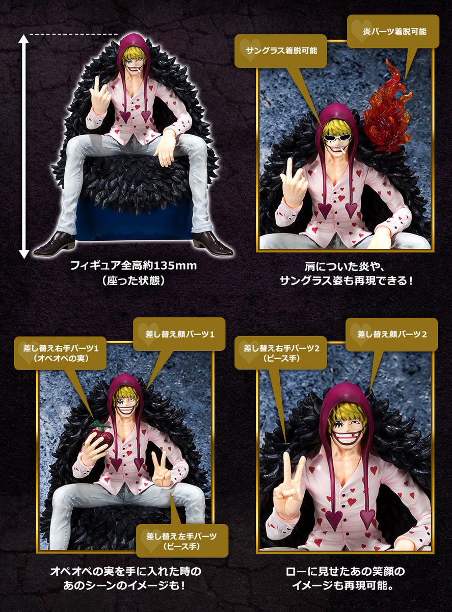 ワンピース なう！】 「フィギュアーツZERO コラソン」魂ウェブ商店で