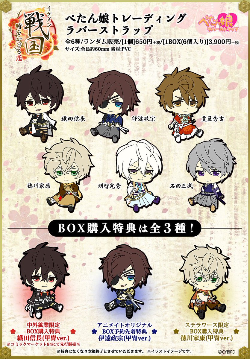 新商品情報】 「イケメン戦国◇時をかける恋」より、「ぺたん娘