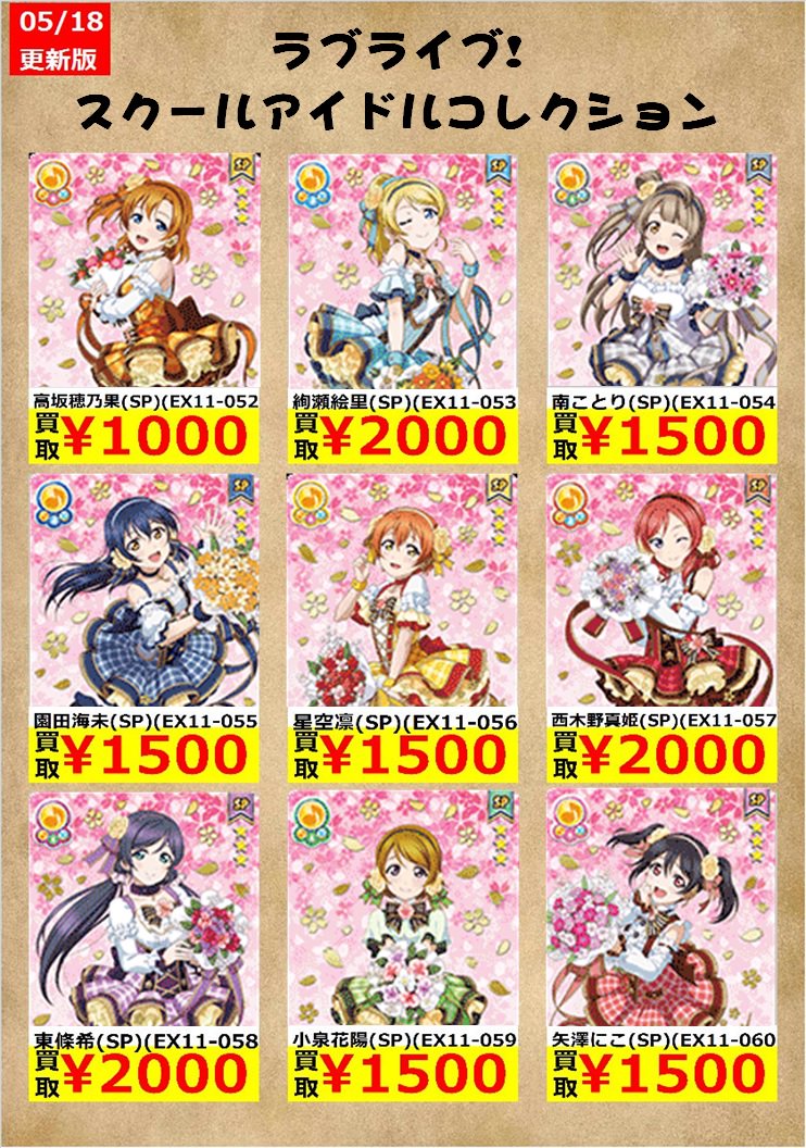 本日発売!! ラブライブ!スクールアイドルコレクション『スクフェス感謝