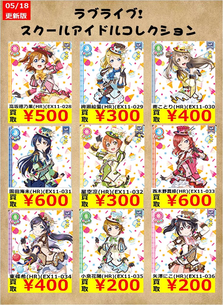 本日発売!! ラブライブ!スクールアイドルコレクション『スクフェス感謝