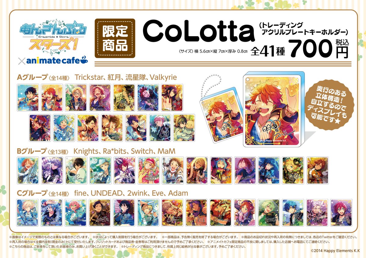 あんさんぶるスターズ！×アニメイトカフェ池袋】(1/2)お品切れしており