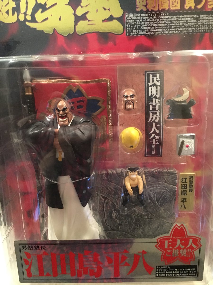 ジャンプでよく読んでいた 「魁!!男塾」から塾長の 江田島平八の