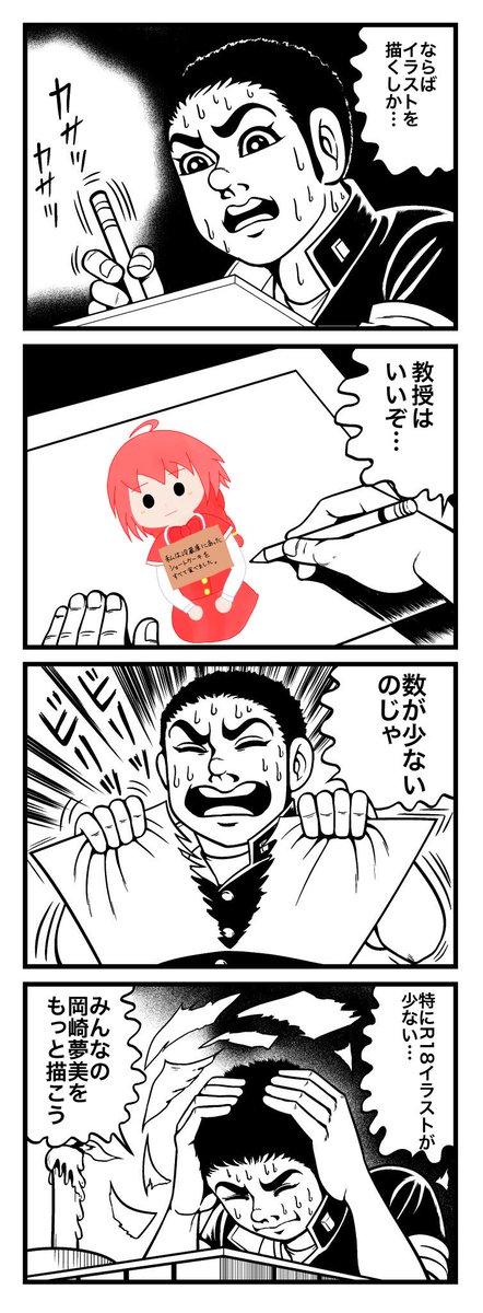 そろそろ僕が教授についてコラを作るのではという声があったので作りました