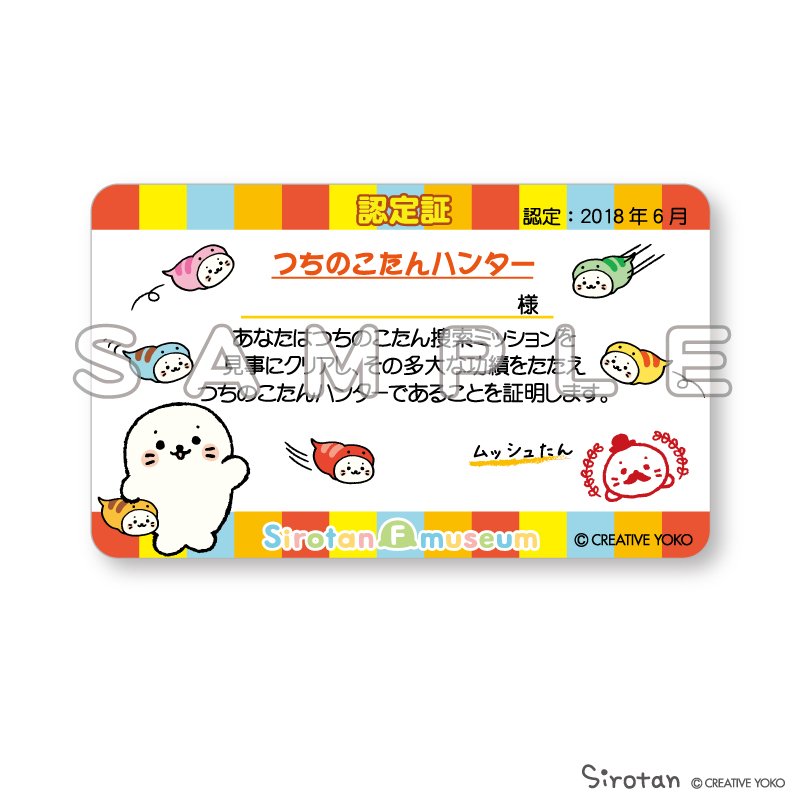 新品　しろたん　つちのこたん ららぽーと立川立飛店限定 ゆきのこたん 楽天市場】☆SALE セール☆つちのこ しろたん マスコット 【単品