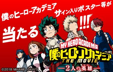 我々が来た！／ #僕のヒーローアカデミア と #ピザーラ のコラボが実現