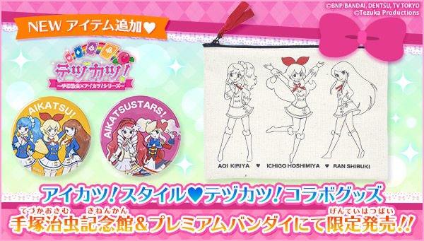 新発売】手塚治虫記念館＆WEBSHOP限定アイテム☆テヅカツコラボグッズ