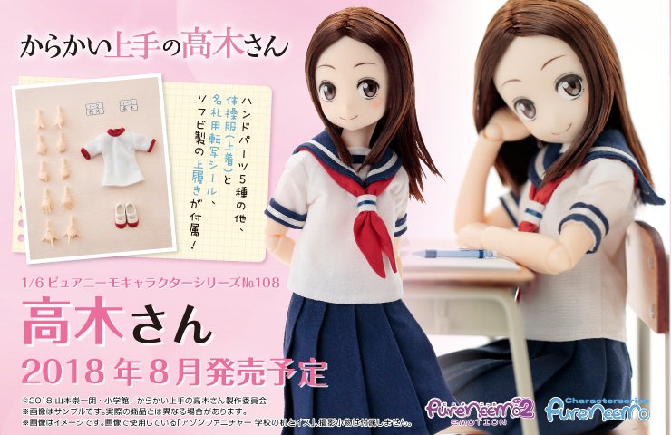 ご予約受付中】ピュアニーモキャラクターシリーズ『からかい上手の高木