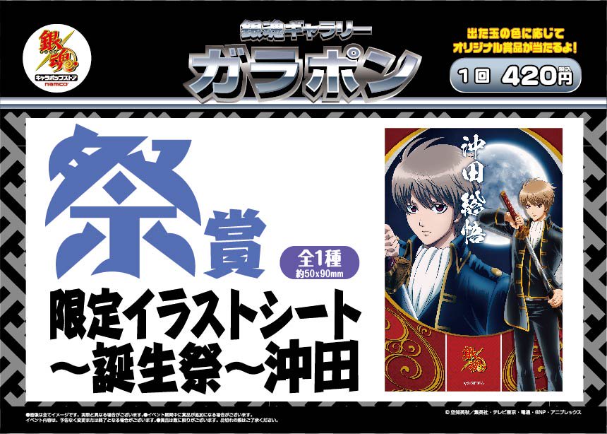 銀魂 キャラポップストア】 6/22（金）より沖田誕生祭開催！限定商品や