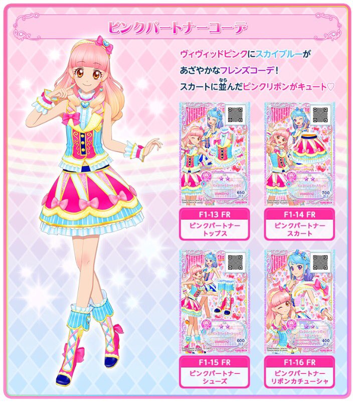 あいねちゃんとみおちゃんのフレンズレアドレスをチェック🎵「ピンク